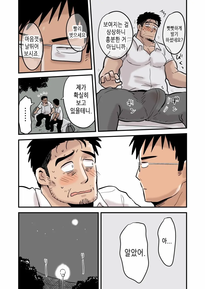 Roshutsu Kachou To Buka No Yoru | 노출 과장과 부하의 밤