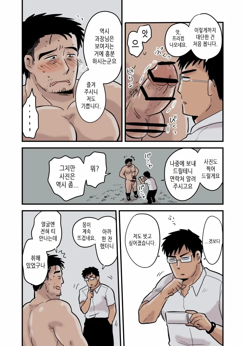 Roshutsu Kachou To Buka No Yoru | 노출 과장과 부하의 밤