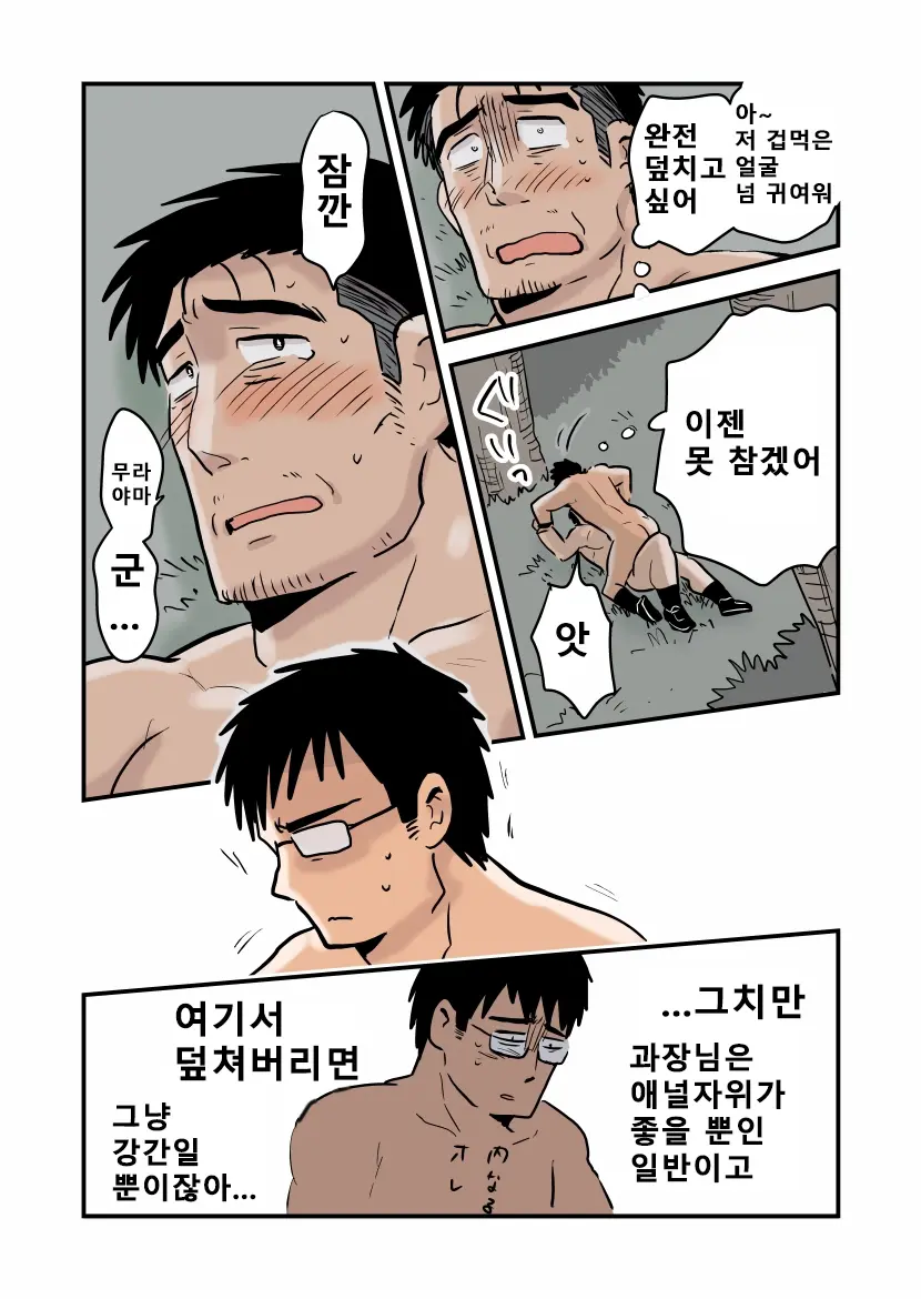 Roshutsu Kachou To Buka No Yoru | 노출 과장과 부하의 밤