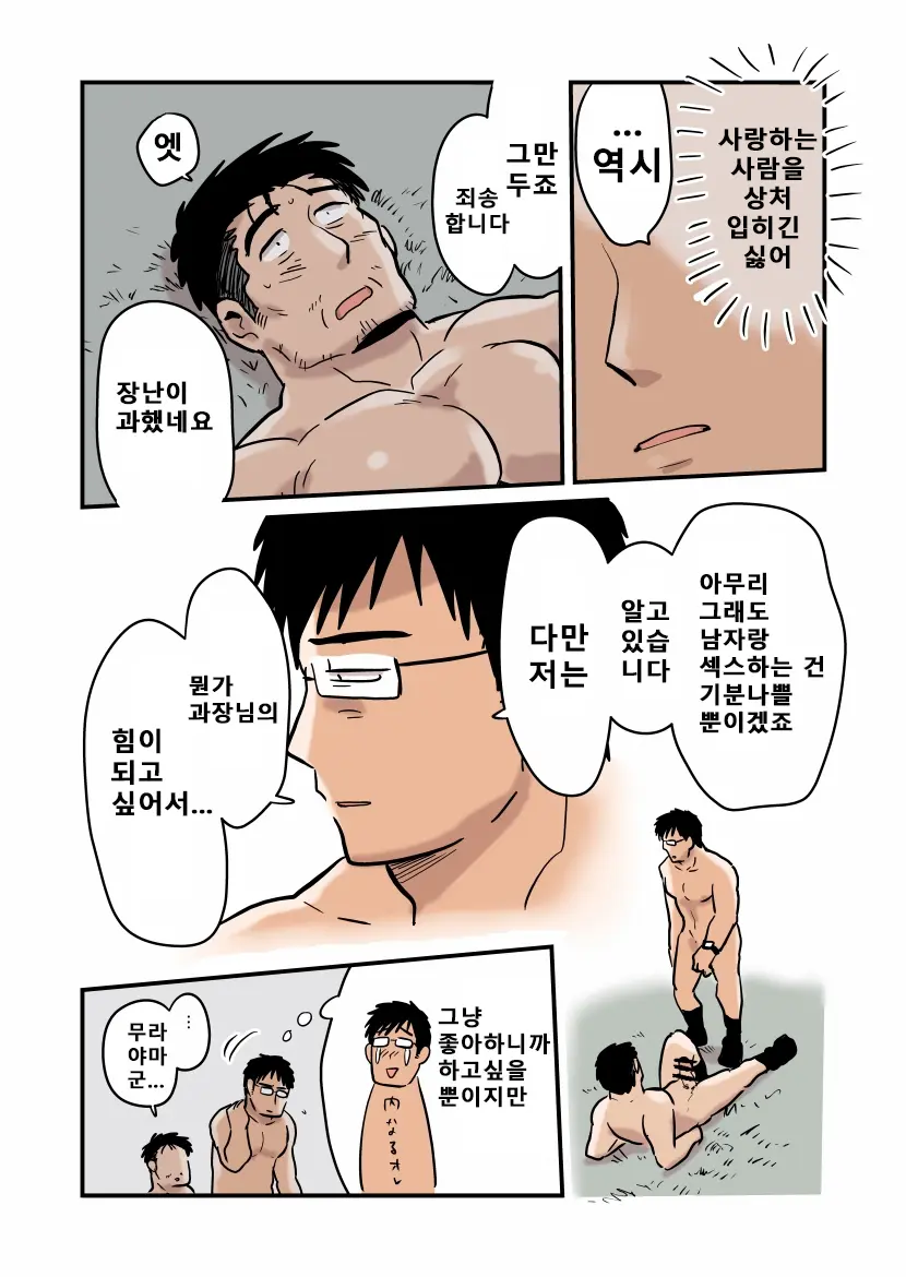 Roshutsu Kachou To Buka No Yoru | 노출 과장과 부하의 밤