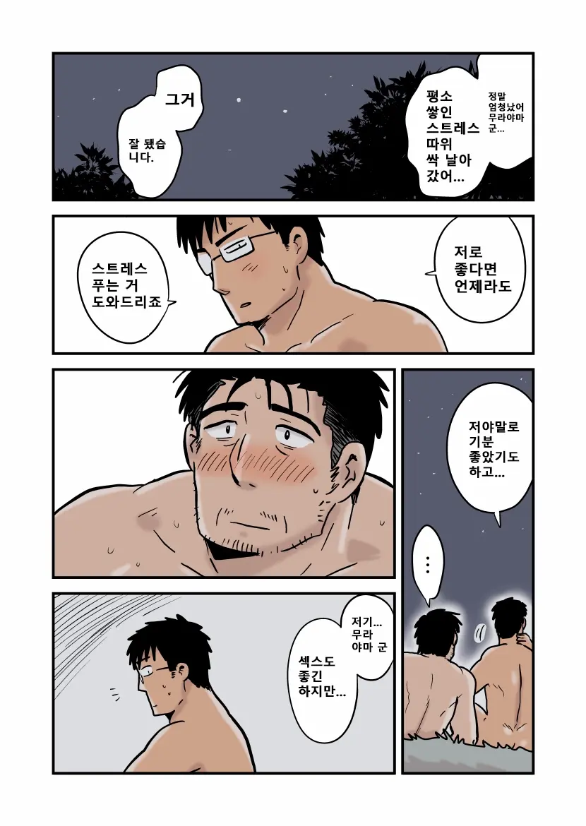 Roshutsu Kachou To Buka No Yoru | 노출 과장과 부하의 밤