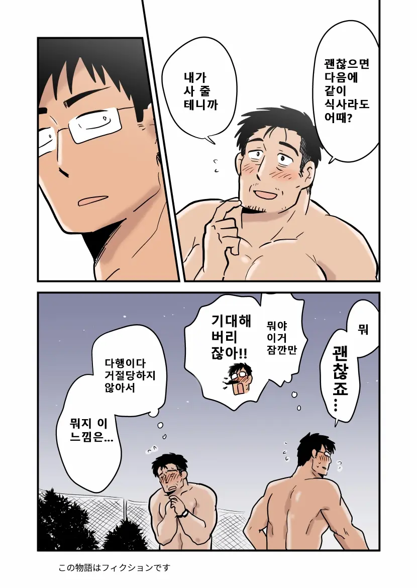 Roshutsu Kachou To Buka No Yoru | 노출 과장과 부하의 밤