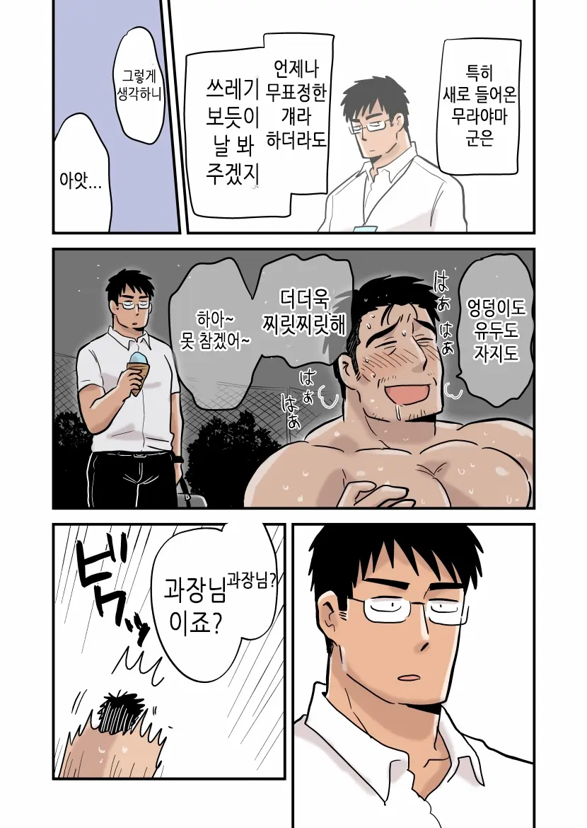 Roshutsu Kachou To Buka No Yoru | 노출 과장과 부하의 밤