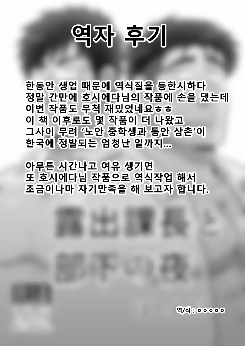 Roshutsu Kachou To Buka No Yoru | 노출 과장과 부하의 밤