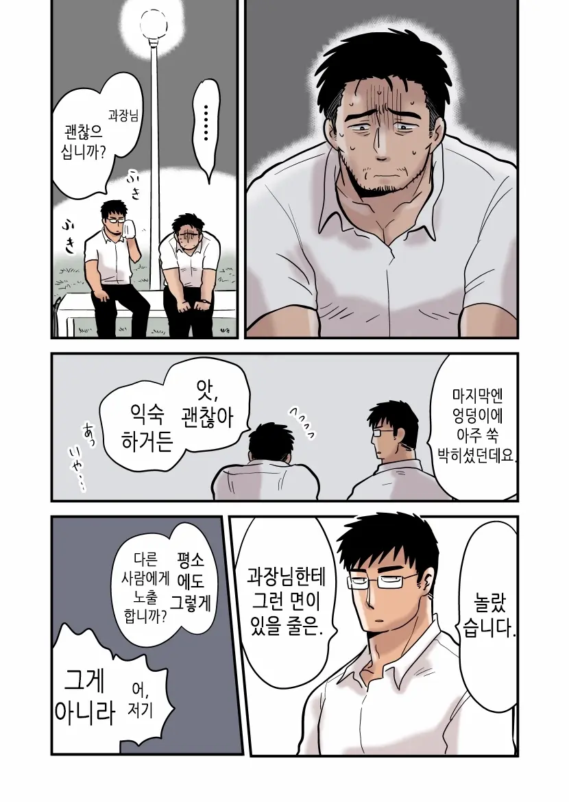 Roshutsu Kachou To Buka No Yoru | 노출 과장과 부하의 밤
