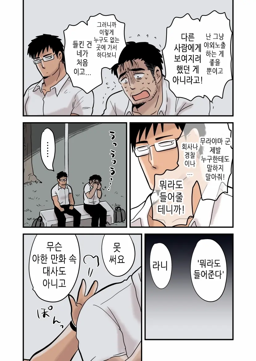 Roshutsu Kachou To Buka No Yoru | 노출 과장과 부하의 밤