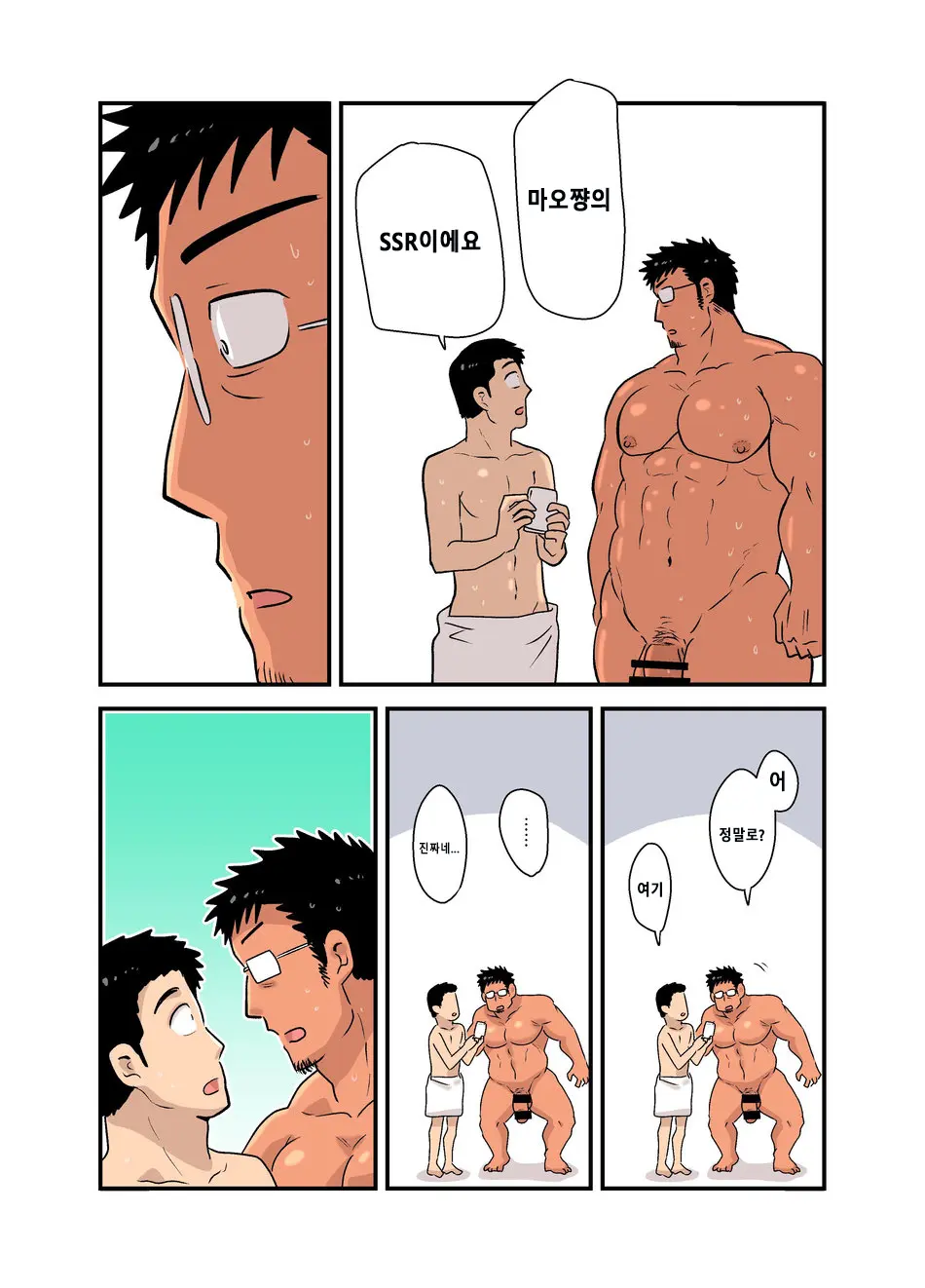 Yotta Hyoushi Ni Issen O Koesaserarete Shimatta Otaku Macho No Hanashi | 취기에 떠밀려 선을 넘겨버리게 되어버린 덕후 근육남 이야기