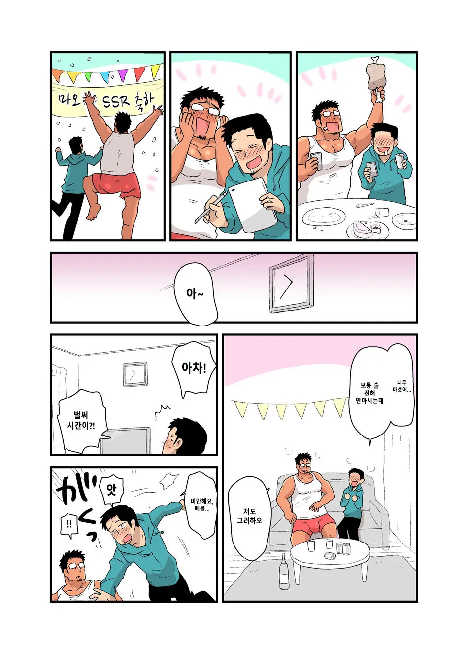 Yotta Hyoushi Ni Issen O Koesaserarete Shimatta Otaku Macho No Hanashi | 취기에 떠밀려 선을 넘겨버리게 되어버린 덕후 근육남 이야기