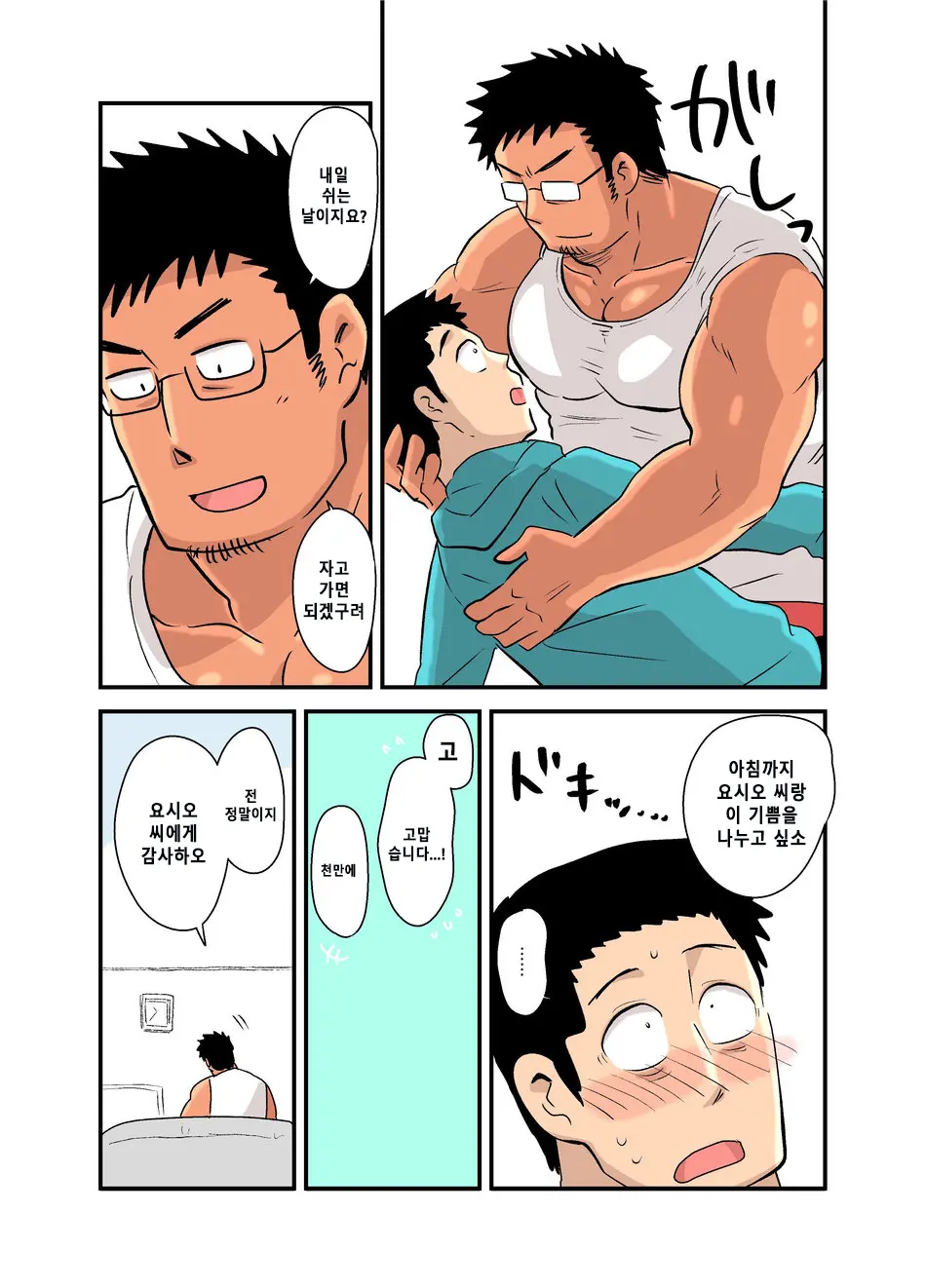 Yotta Hyoushi Ni Issen O Koesaserarete Shimatta Otaku Macho No Hanashi | 취기에 떠밀려 선을 넘겨버리게 되어버린 덕후 근육남 이야기
