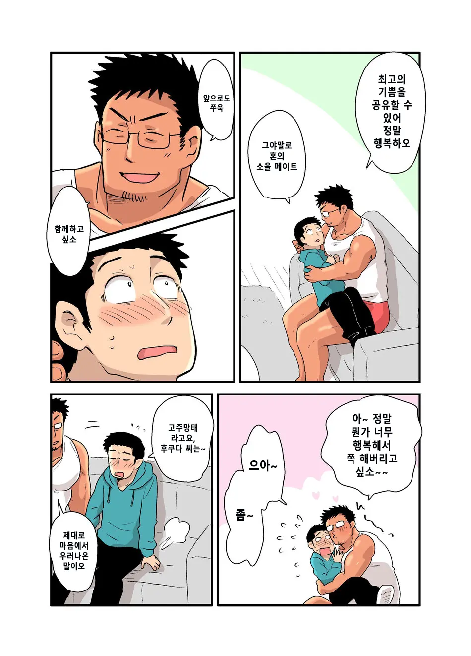 Yotta Hyoushi Ni Issen O Koesaserarete Shimatta Otaku Macho No Hanashi | 취기에 떠밀려 선을 넘겨버리게 되어버린 덕후 근육남 이야기