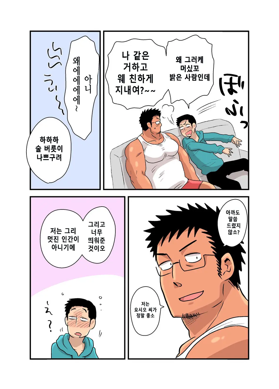 Yotta Hyoushi Ni Issen O Koesaserarete Shimatta Otaku Macho No Hanashi | 취기에 떠밀려 선을 넘겨버리게 되어버린 덕후 근육남 이야기