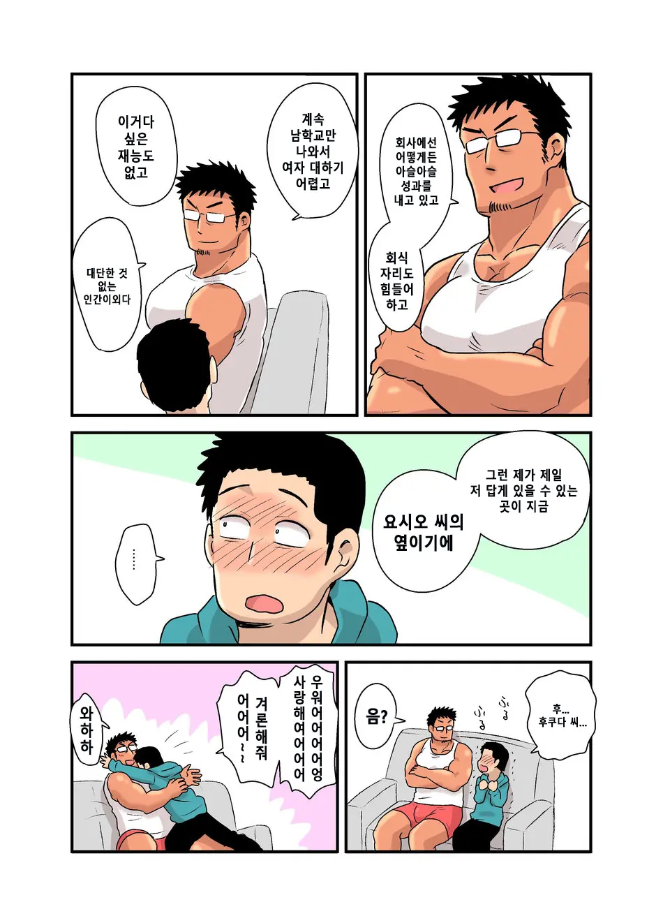 Yotta Hyoushi Ni Issen O Koesaserarete Shimatta Otaku Macho No Hanashi | 취기에 떠밀려 선을 넘겨버리게 되어버린 덕후 근육남 이야기