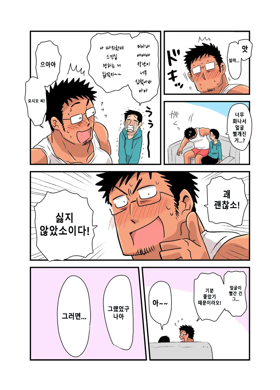 Yotta Hyoushi Ni Issen O Koesaserarete Shimatta Otaku Macho No Hanashi | 취기에 떠밀려 선을 넘겨버리게 되어버린 덕후 근육남 이야기