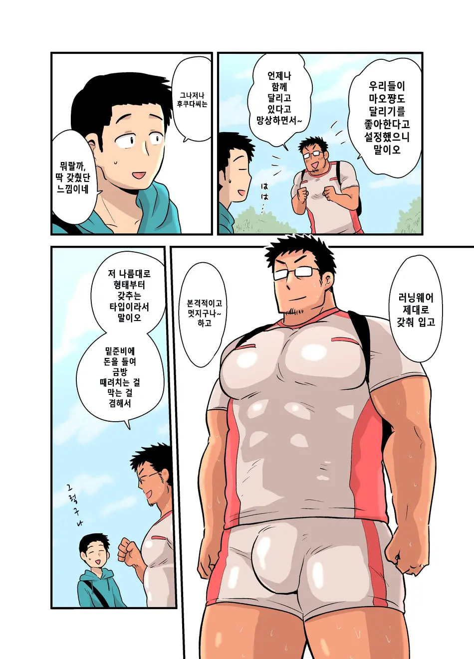 Yotta Hyoushi Ni Issen O Koesaserarete Shimatta Otaku Macho No Hanashi | 취기에 떠밀려 선을 넘겨버리게 되어버린 덕후 근육남 이야기