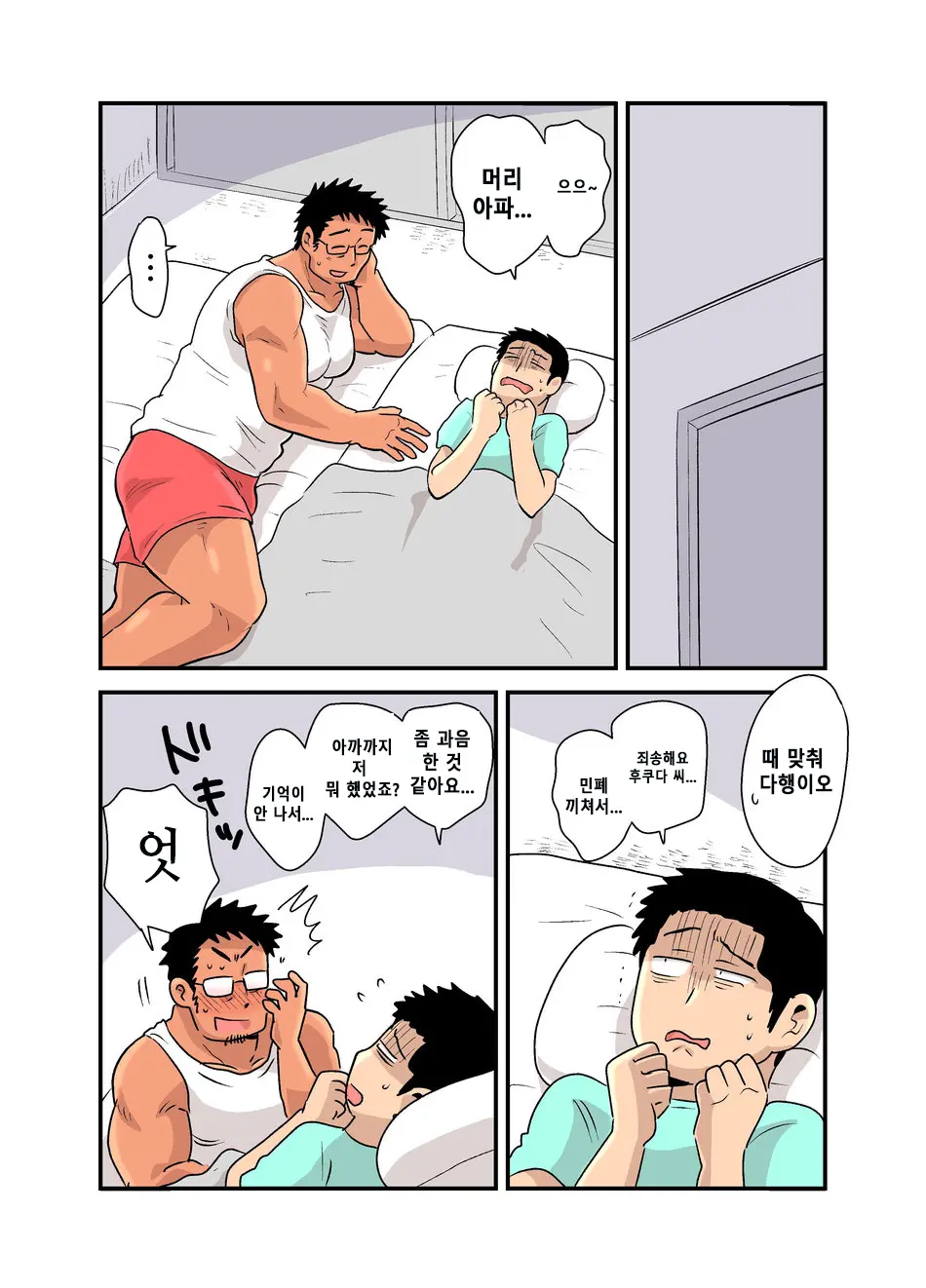 Yotta Hyoushi Ni Issen O Koesaserarete Shimatta Otaku Macho No Hanashi | 취기에 떠밀려 선을 넘겨버리게 되어버린 덕후 근육남 이야기