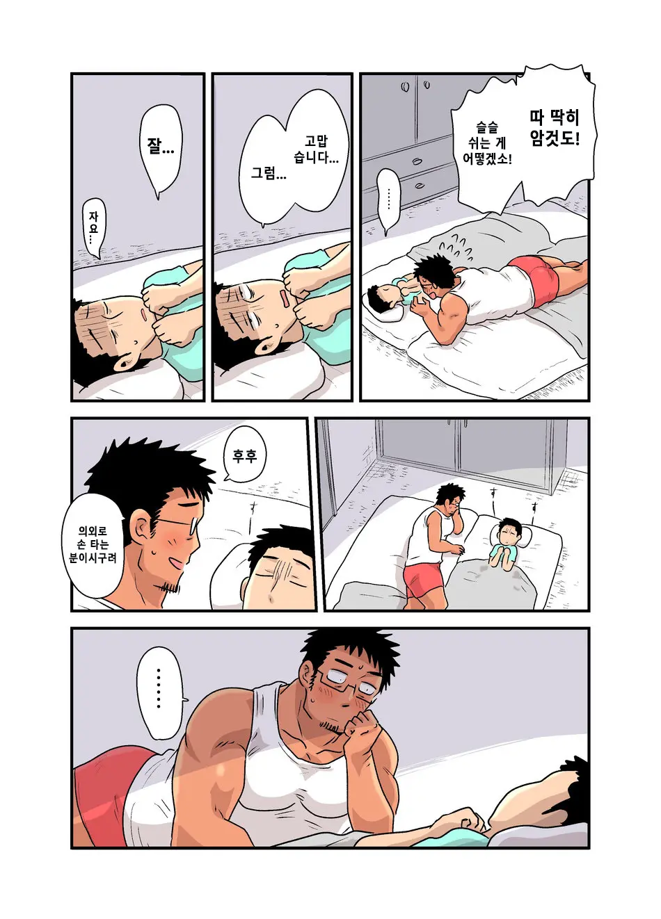 Yotta Hyoushi Ni Issen O Koesaserarete Shimatta Otaku Macho No Hanashi | 취기에 떠밀려 선을 넘겨버리게 되어버린 덕후 근육남 이야기