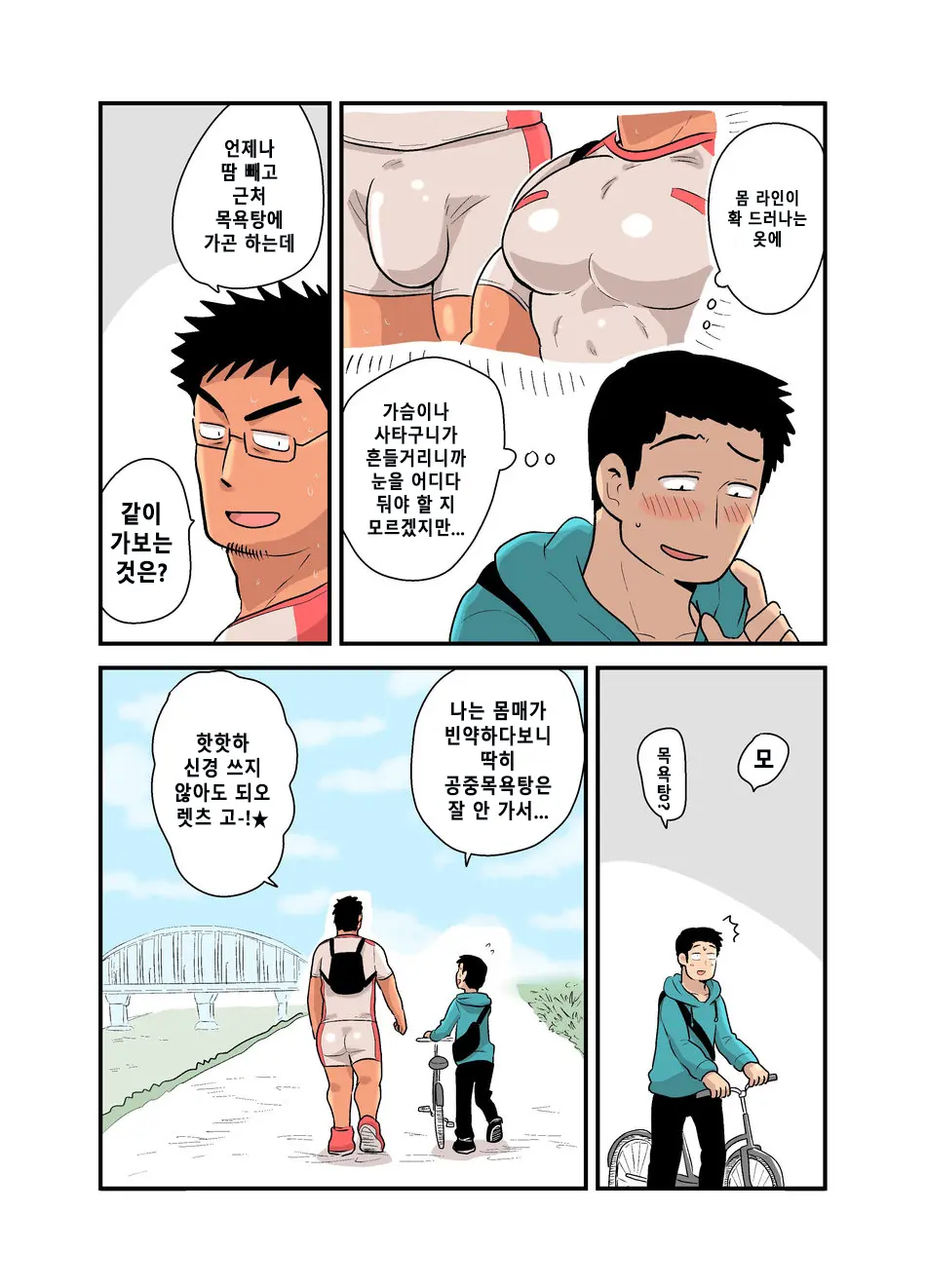 Yotta Hyoushi Ni Issen O Koesaserarete Shimatta Otaku Macho No Hanashi | 취기에 떠밀려 선을 넘겨버리게 되어버린 덕후 근육남 이야기
