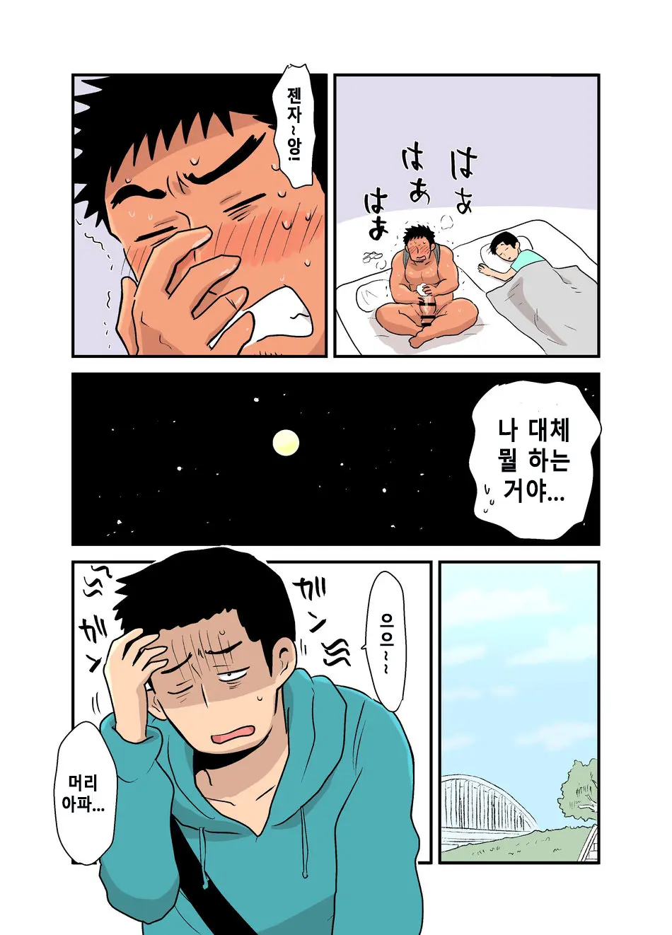 Yotta Hyoushi Ni Issen O Koesaserarete Shimatta Otaku Macho No Hanashi | 취기에 떠밀려 선을 넘겨버리게 되어버린 덕후 근육남 이야기