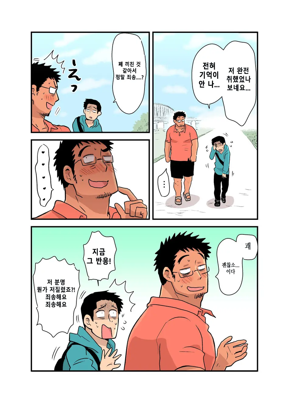 Yotta Hyoushi Ni Issen O Koesaserarete Shimatta Otaku Macho No Hanashi | 취기에 떠밀려 선을 넘겨버리게 되어버린 덕후 근육남 이야기