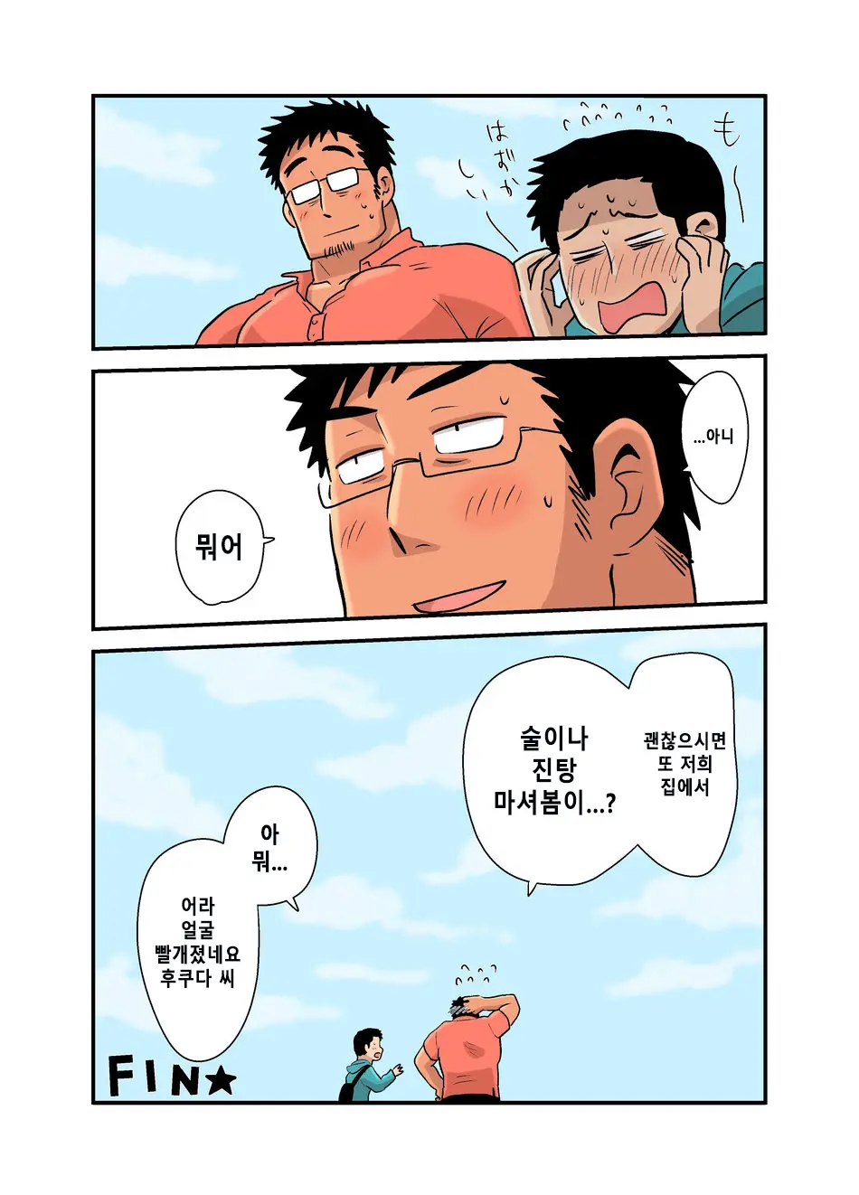 Yotta Hyoushi Ni Issen O Koesaserarete Shimatta Otaku Macho No Hanashi | 취기에 떠밀려 선을 넘겨버리게 되어버린 덕후 근육남 이야기