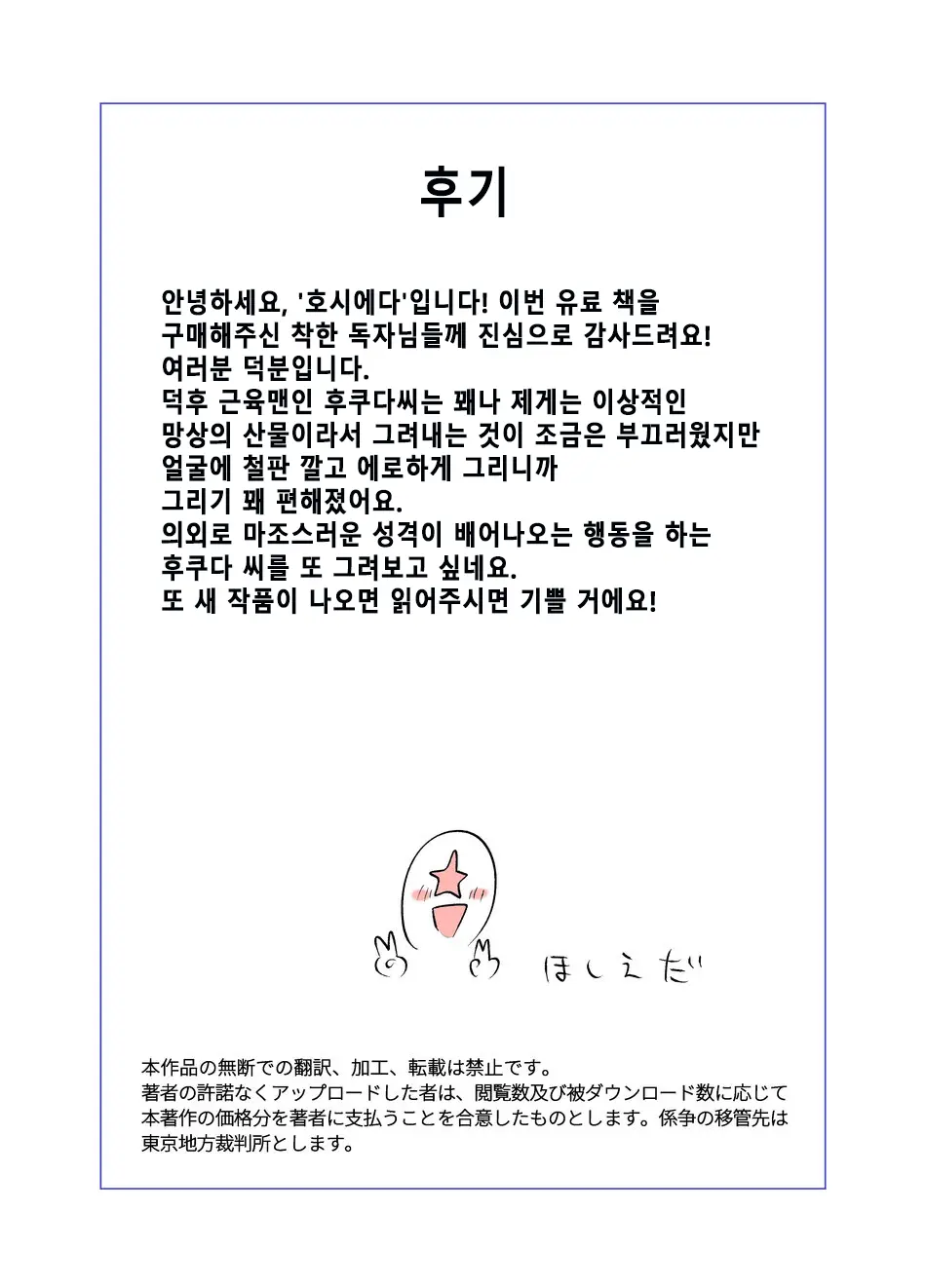 Yotta Hyoushi Ni Issen O Koesaserarete Shimatta Otaku Macho No Hanashi | 취기에 떠밀려 선을 넘겨버리게 되어버린 덕후 근육남 이야기