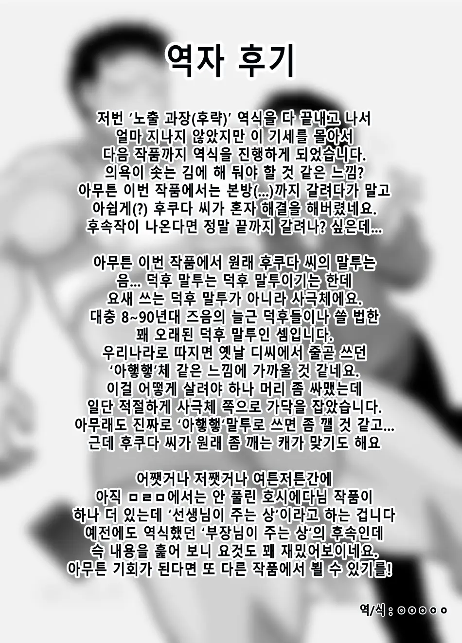Yotta Hyoushi Ni Issen O Koesaserarete Shimatta Otaku Macho No Hanashi | 취기에 떠밀려 선을 넘겨버리게 되어버린 덕후 근육남 이야기
