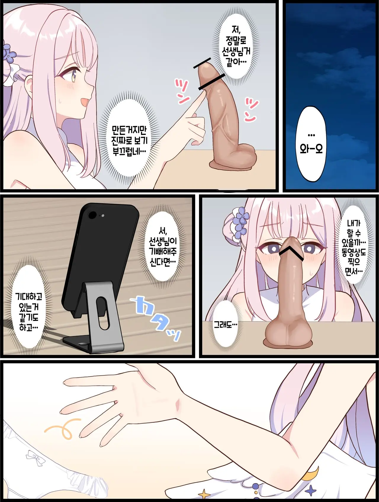 선생님 모양의 딜도로 영상 촬영하는 미카의 이야기