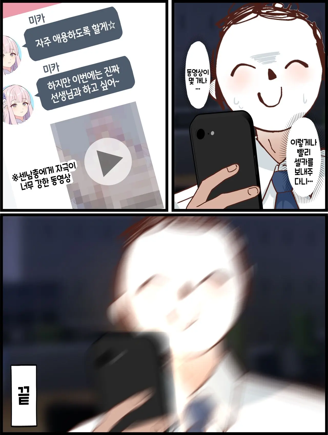 선생님 모양의 딜도로 영상 촬영하는 미카의 이야기