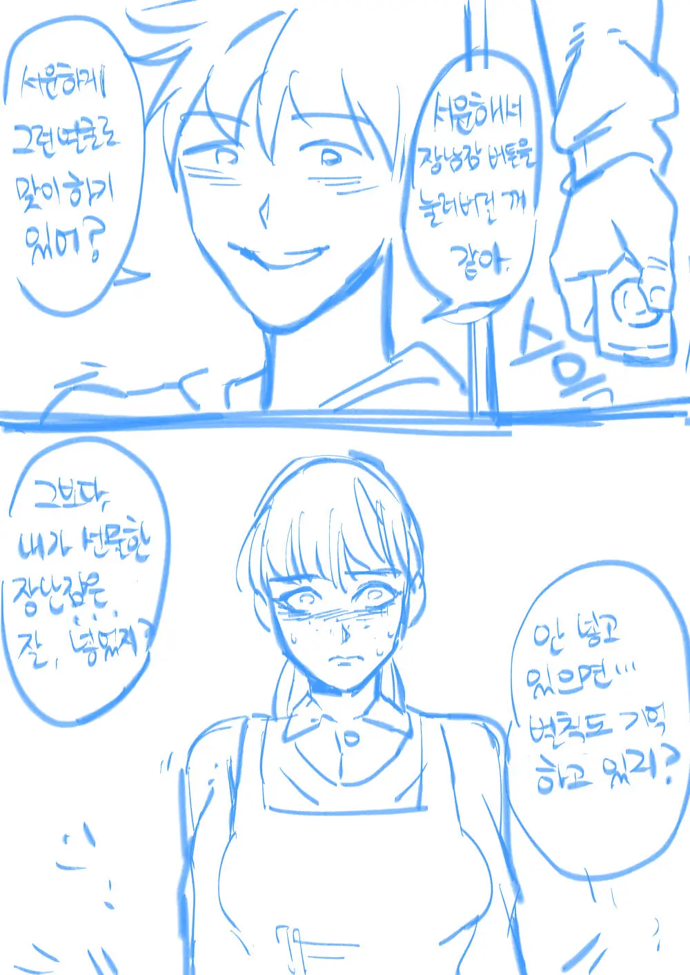 괴롭히기 좋은 그녀