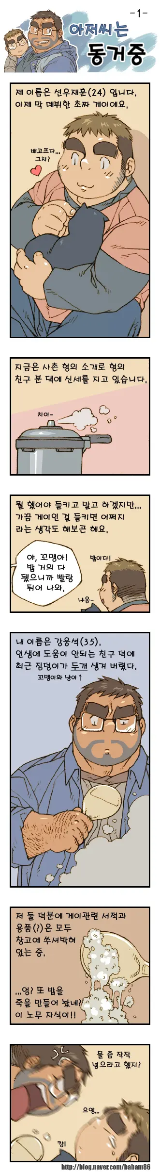Ajeossineun Donggeojung | 아저씨는 동거중