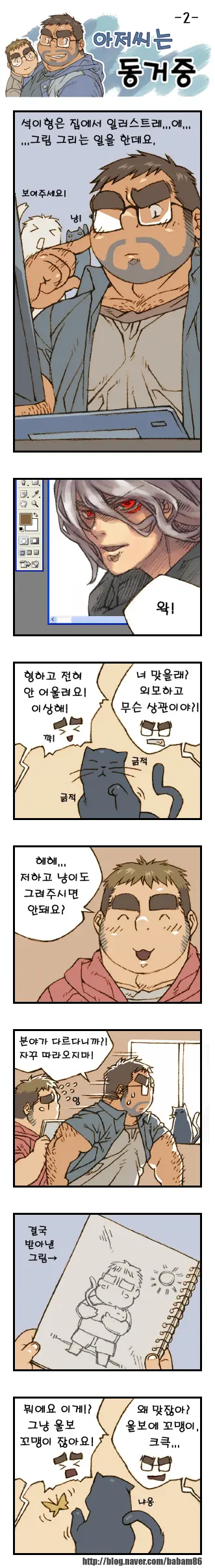 Ajeossineun Donggeojung | 아저씨는 동거중