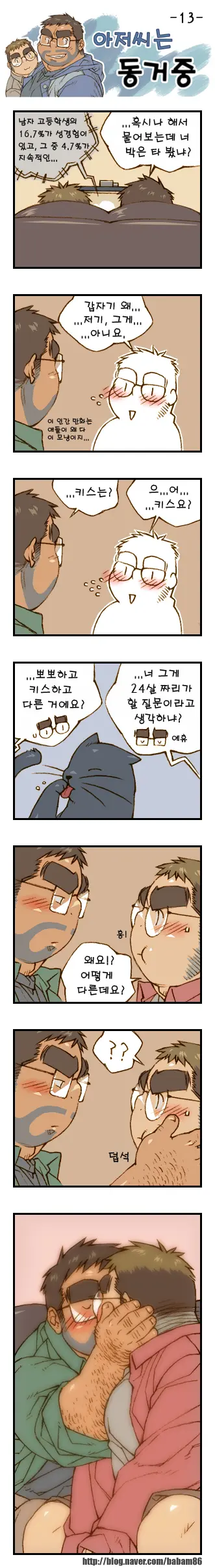 Ajeossineun Donggeojung | 아저씨는 동거중