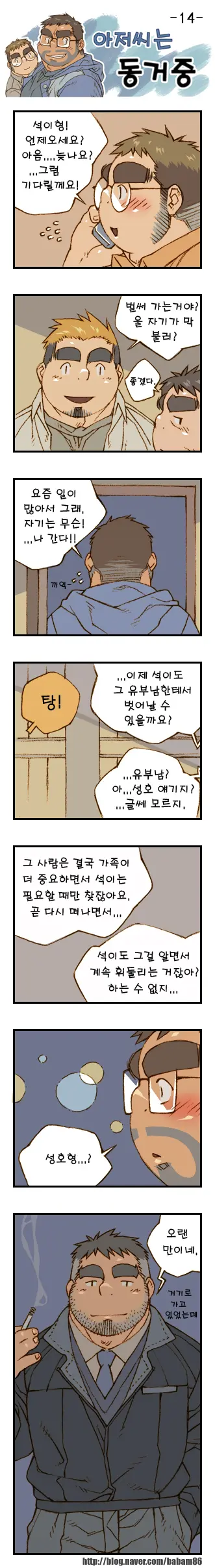 Ajeossineun Donggeojung | 아저씨는 동거중