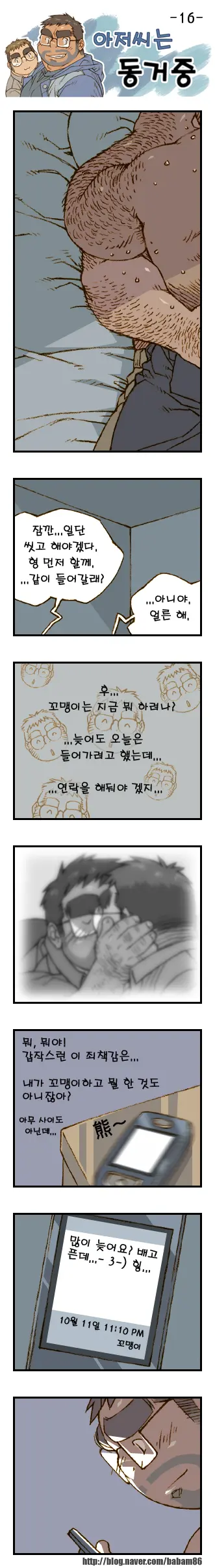 Ajeossineun Donggeojung | 아저씨는 동거중