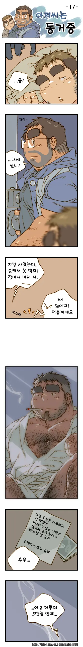Ajeossineun Donggeojung | 아저씨는 동거중