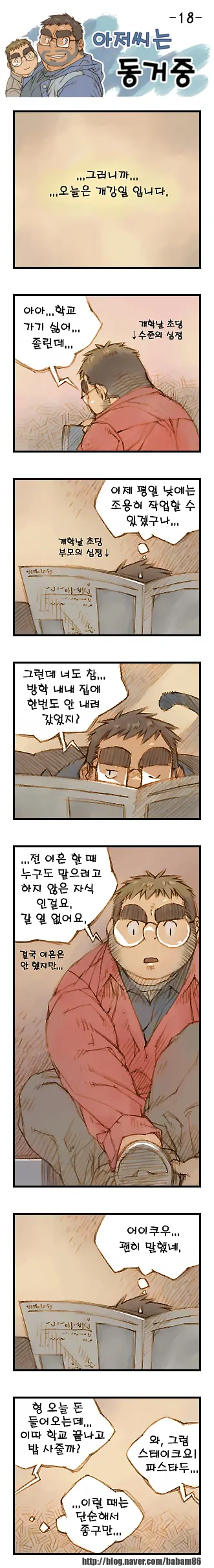 Ajeossineun Donggeojung | 아저씨는 동거중