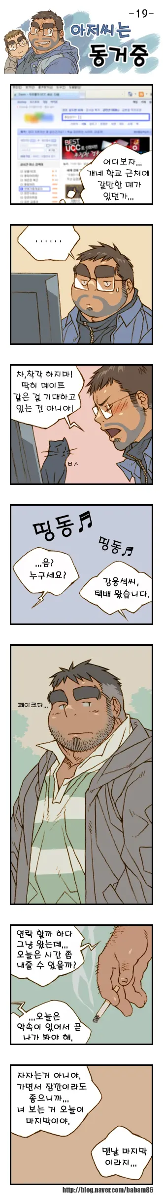 Ajeossineun Donggeojung | 아저씨는 동거중