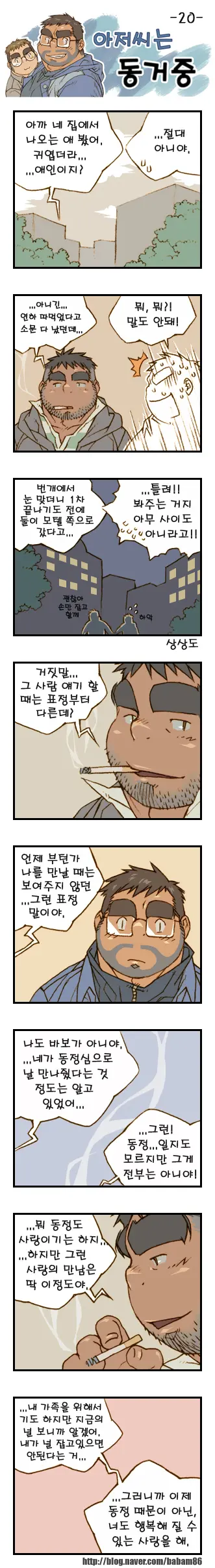 Ajeossineun Donggeojung | 아저씨는 동거중