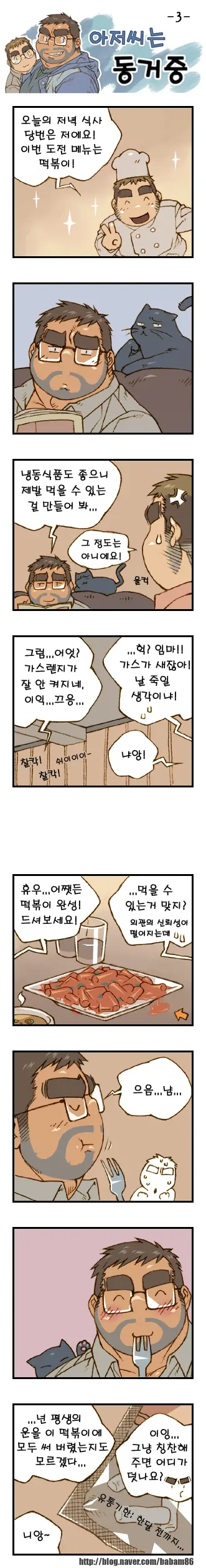 Ajeossineun Donggeojung | 아저씨는 동거중