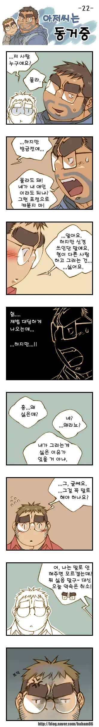 Ajeossineun Donggeojung | 아저씨는 동거중
