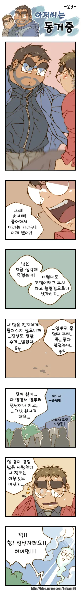 Ajeossineun Donggeojung | 아저씨는 동거중