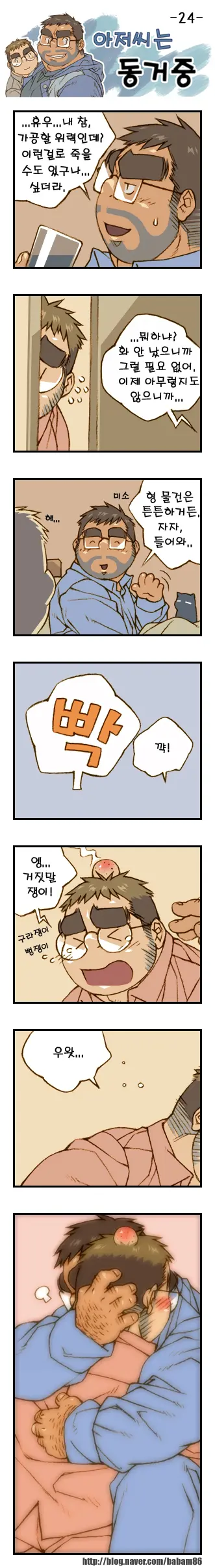 Ajeossineun Donggeojung | 아저씨는 동거중