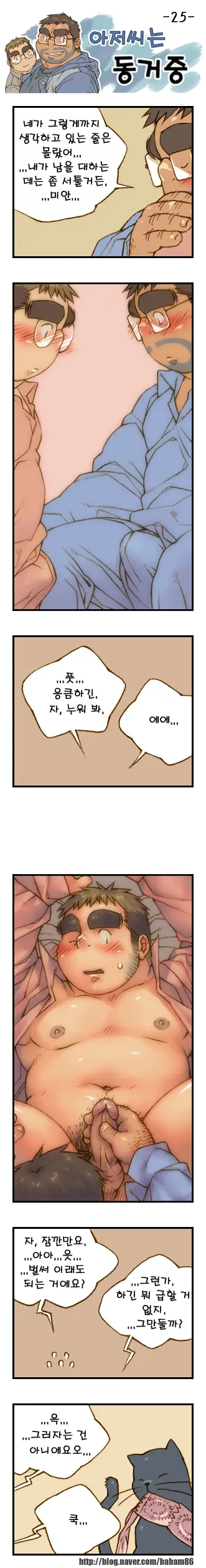 Ajeossineun Donggeojung | 아저씨는 동거중