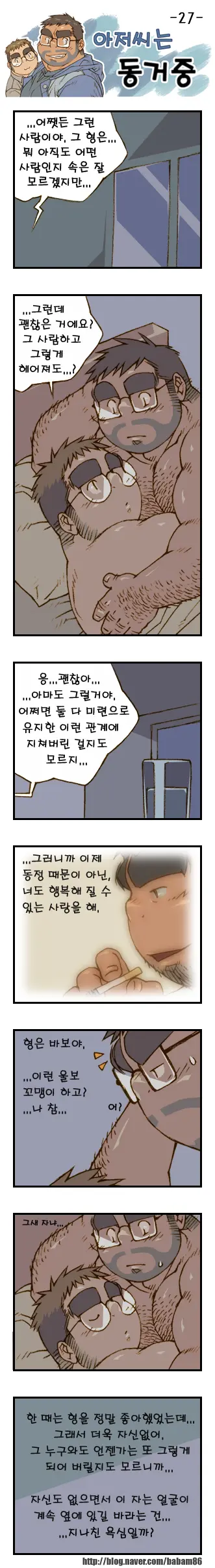 Ajeossineun Donggeojung | 아저씨는 동거중