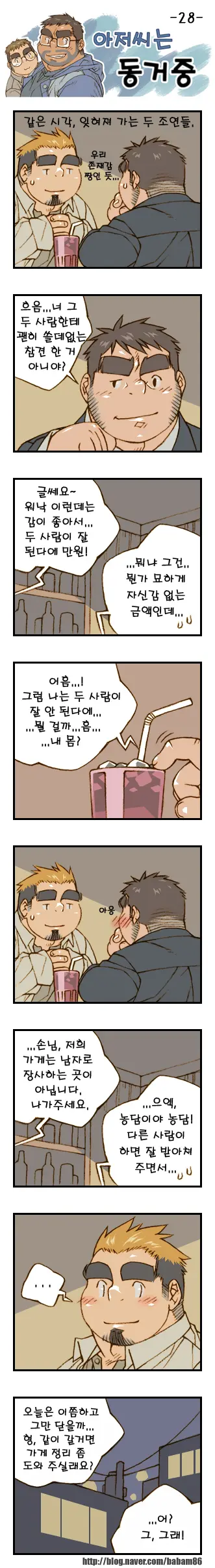 Ajeossineun Donggeojung | 아저씨는 동거중