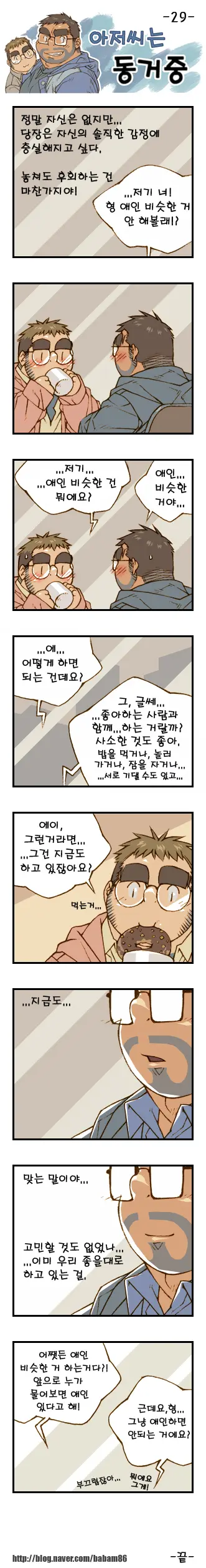 Ajeossineun Donggeojung | 아저씨는 동거중