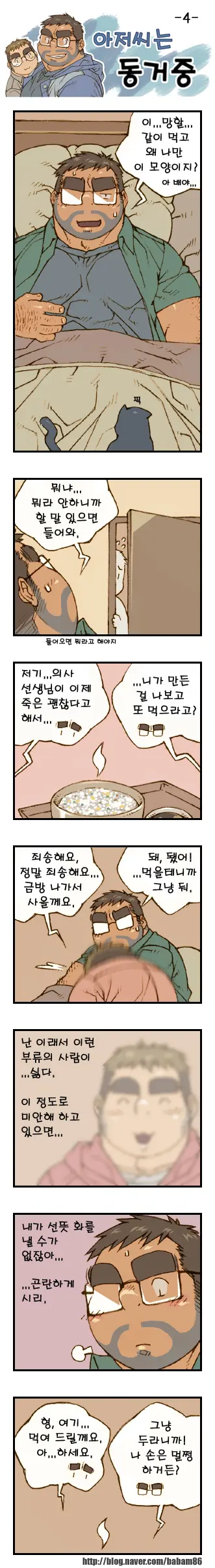 Ajeossineun Donggeojung | 아저씨는 동거중