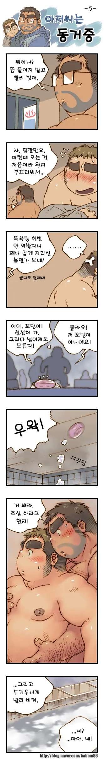 Ajeossineun Donggeojung | 아저씨는 동거중