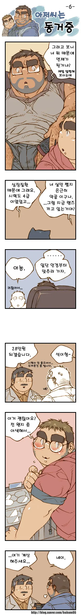 Ajeossineun Donggeojung | 아저씨는 동거중