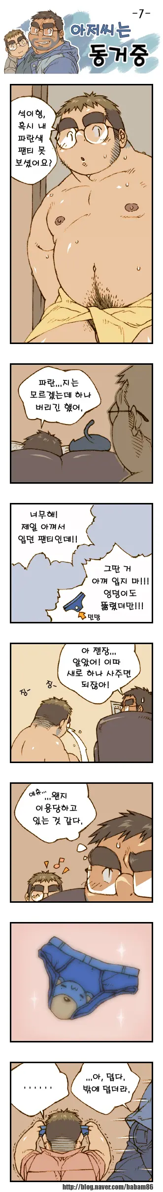 Ajeossineun Donggeojung | 아저씨는 동거중